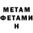 МЕТАМФЕТАМИН Methamphetamine Arina Maxmudova