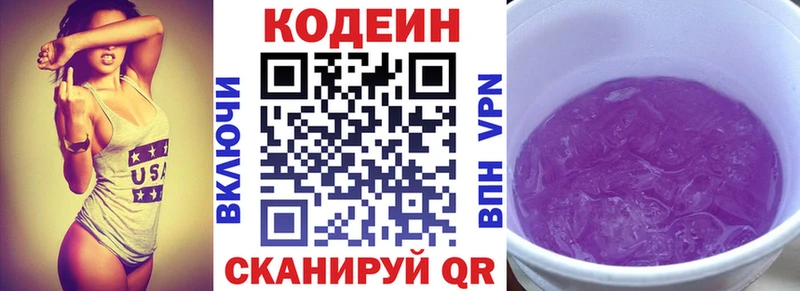 Codein напиток Lean (лин) Дагестанские Огни